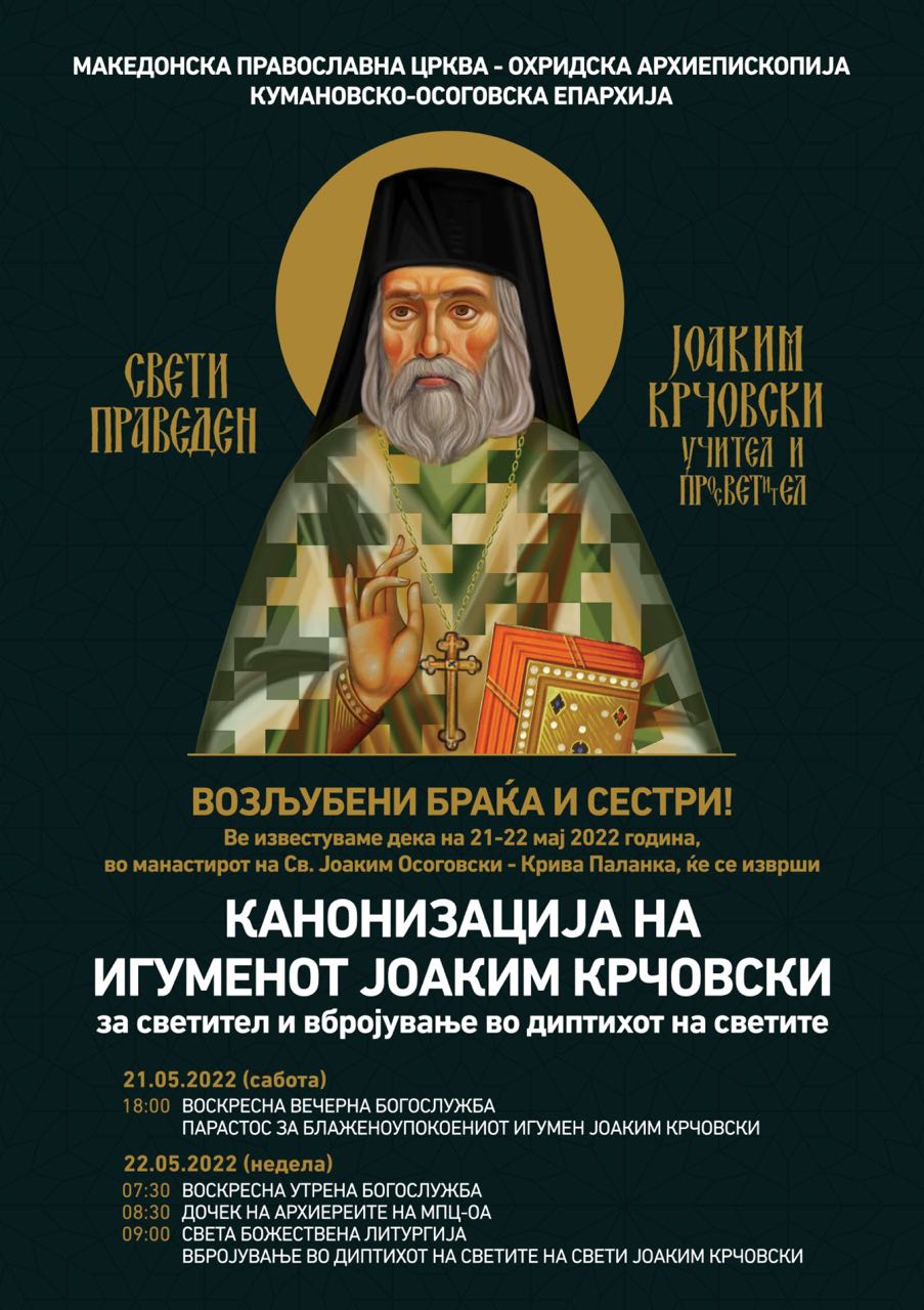 ИЗВЕСТУВАЊЕ
